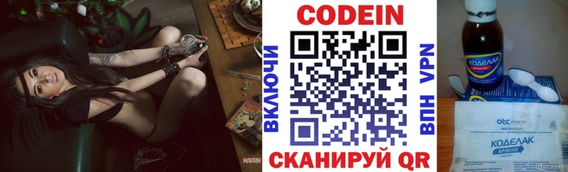 Codein напиток Lean (лин)  Междуреченск 